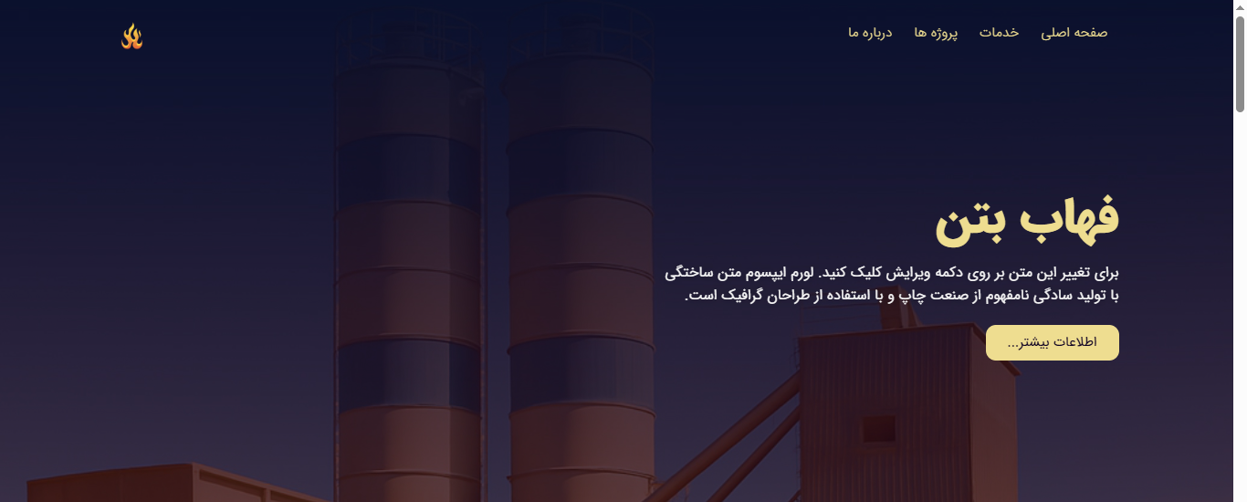 سایت بتن آماده
