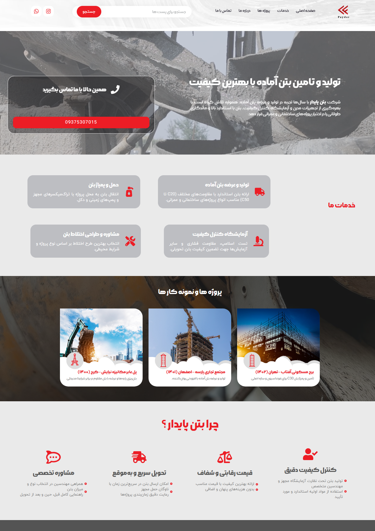 سایت بتن آماده